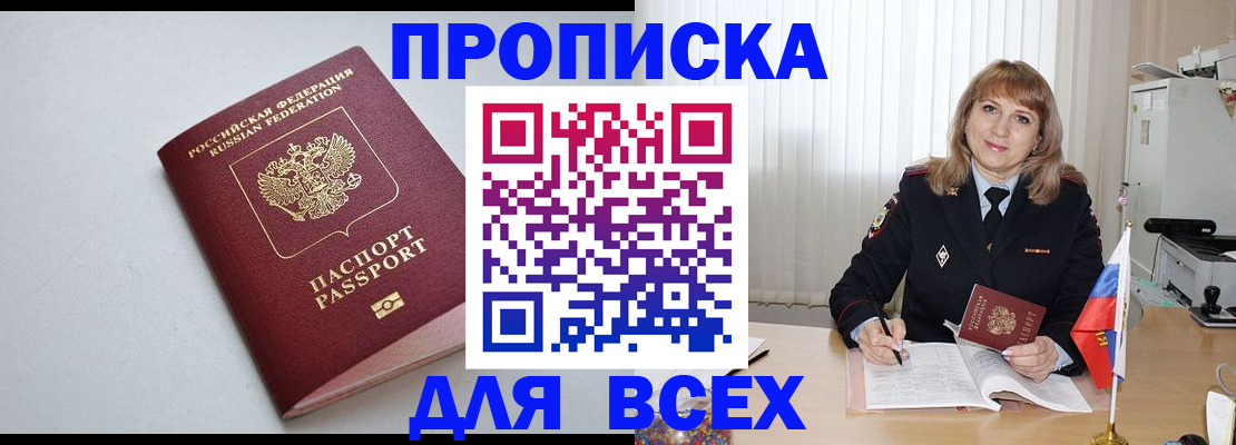 прописка в квартире в Кизилюрте