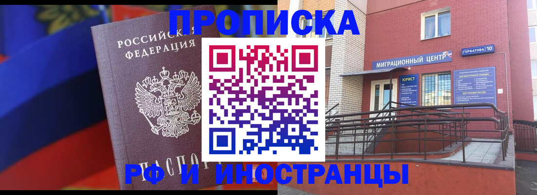 прописка законно в Кизилюрте